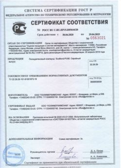 2020.04.30 Лесозаводск - Полиуретановый компаунд наливные полы.