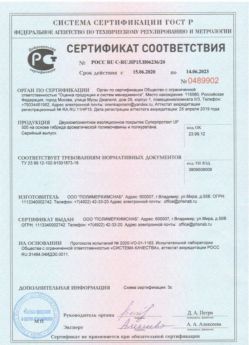 2020.06.15 Лесозаводск - Двухкомпонентное изоляционное покрытие.
